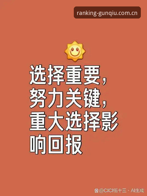 揭秘排行奖励站APP登录功能：为什么选择比努力更重要
